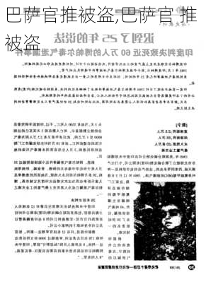 巴萨官推被盗,巴萨官 推 被盗