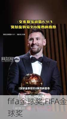 fifa金球奖,FIFA金球奖