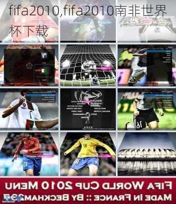 fifa2010,fifa2010南非世界杯下载