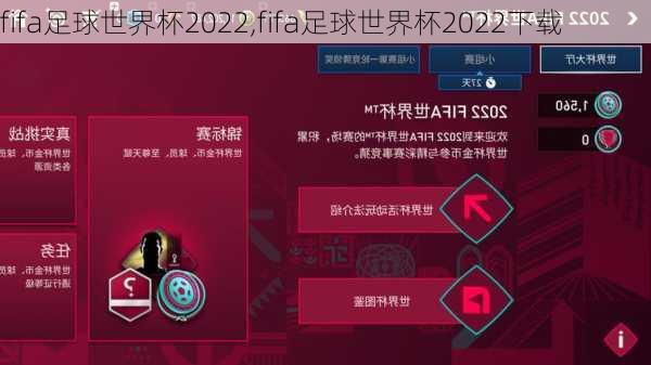 fifa足球世界杯2022,fifa足球世界杯2022下载