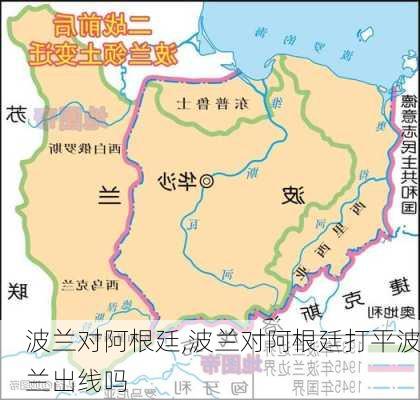 波兰对阿根廷,波兰对阿根廷打平波兰出线吗