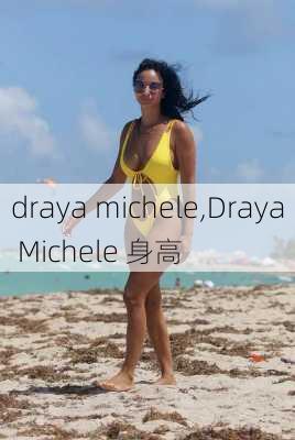 draya michele,Draya Michele 身高