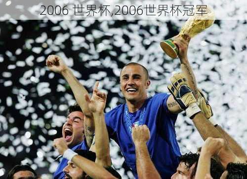 2006 世界杯,2006世界杯冠军