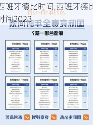 西班牙德比时间,西班牙德比时间2023