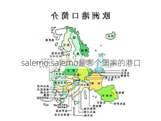 salerno,salerno是哪个国家的港口