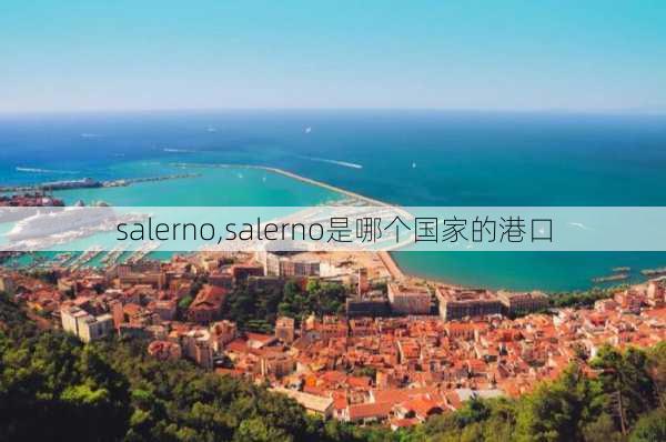 salerno,salerno是哪个国家的港口