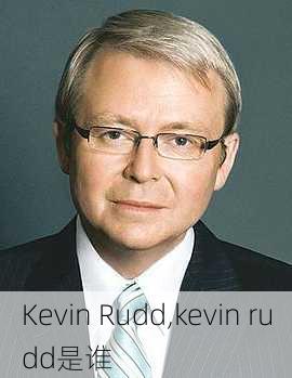 Kevin Rudd,kevin rudd是谁