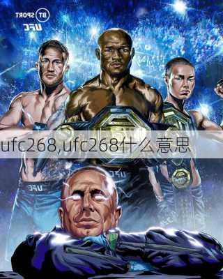 ufc268,ufc268什么意思