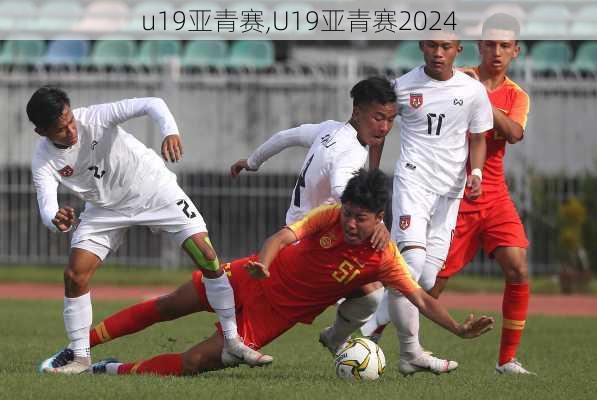 u19亚青赛,U19亚青赛2024