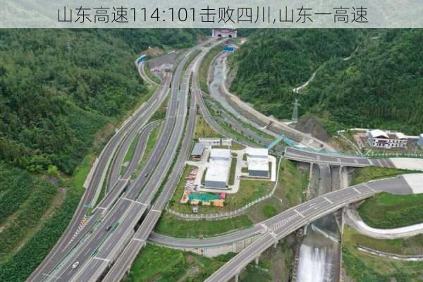 山东高速114:101击败四川,山东一高速