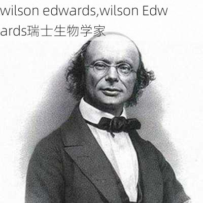 wilson edwards,wilson Edwards瑞士生物学家