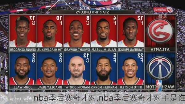 nba季后赛奇才对,nba季后赛奇才对手是谁