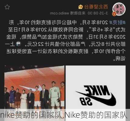 nike赞助的国家队,Nike赞助的国家队