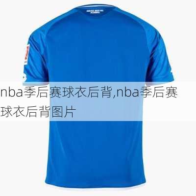 nba季后赛球衣后背,nba季后赛球衣后背图片