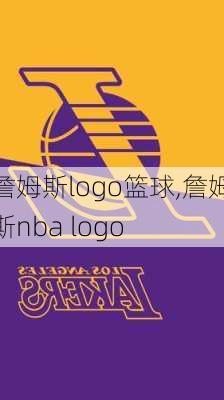 詹姆斯logo篮球,詹姆斯nba logo