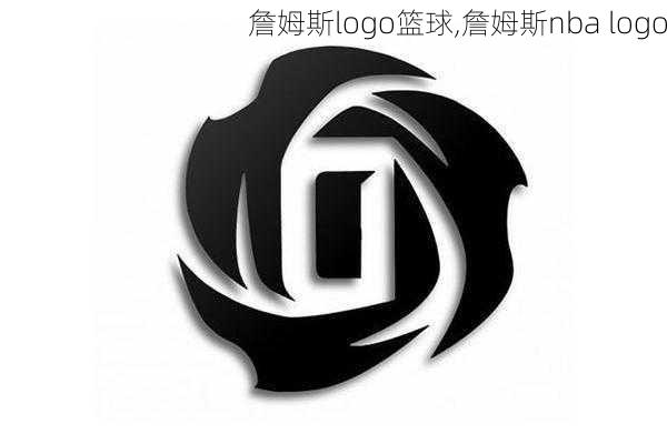 詹姆斯logo篮球,詹姆斯nba logo