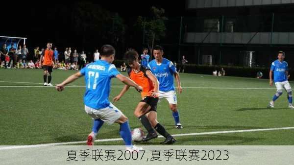 夏季联赛2007,夏季联赛2023