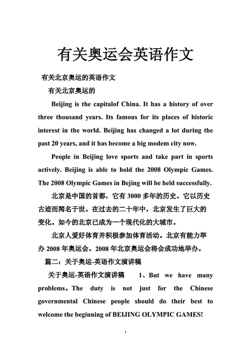 奥运会及国际体育比赛英语,奥运会及国际体育比赛英语作文