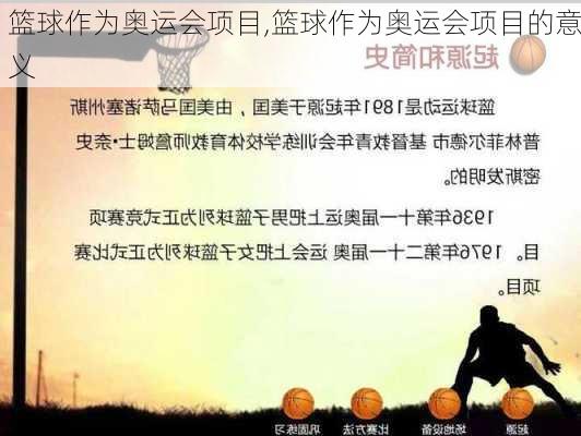 篮球作为奥运会项目,篮球作为奥运会项目的意义