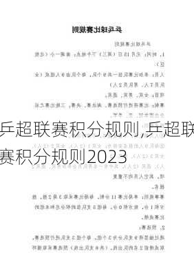 乒超联赛积分规则,乒超联赛积分规则2023