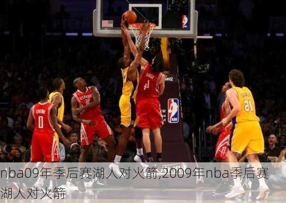 nba09年季后赛湖人对火箭,2009年nba季后赛湖人对火箭