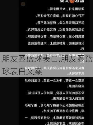 朋友圈篮球表白,朋友圈篮球表白文案