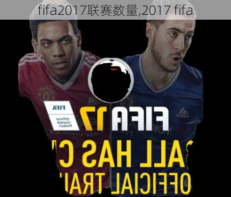 fifa2017联赛数量,2017 fifa