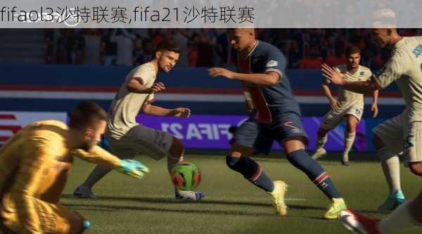 fifaol3沙特联赛,fifa21沙特联赛