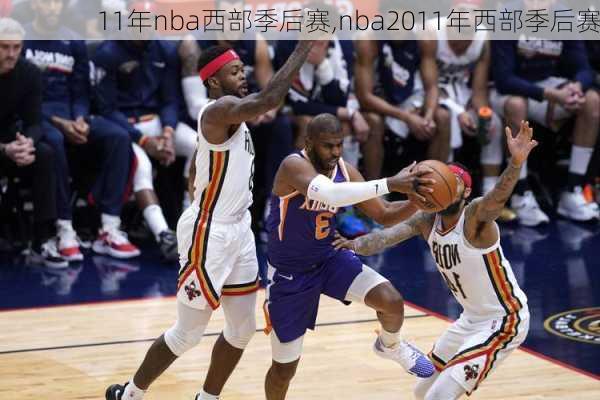 11年nba西部季后赛,nba2011年西部季后赛