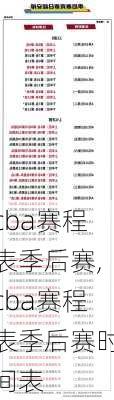 cba赛程表季后赛,cba赛程表季后赛时间表