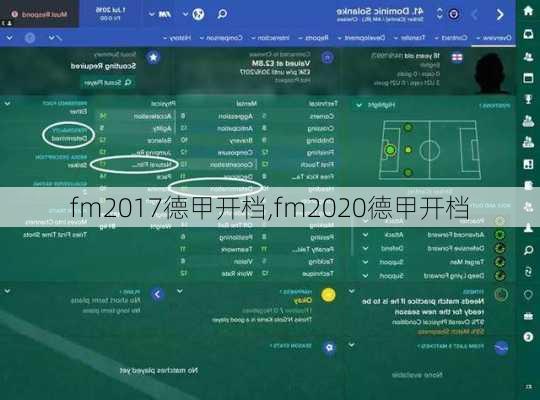 fm2017德甲开档,fm2020德甲开档