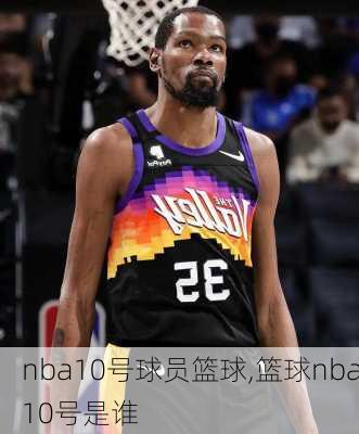 nba10号球员篮球,篮球nba10号是谁