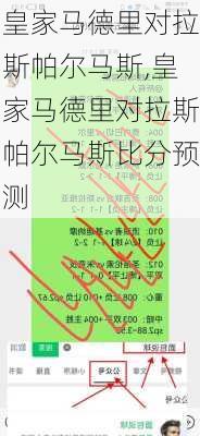 皇家马德里对拉斯帕尔马斯,皇家马德里对拉斯帕尔马斯比分预测