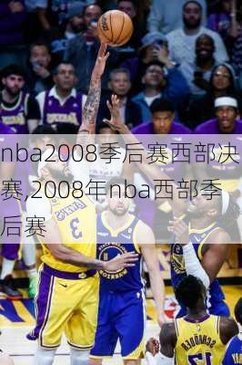 nba2008季后赛西部决赛,2008年nba西部季后赛