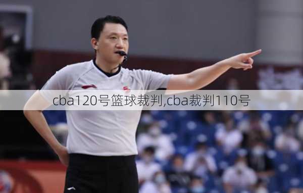 cba120号篮球裁判,cba裁判110号