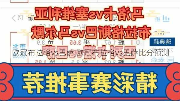 欧冠布拉格vs巴萨,欧冠布拉格vs巴萨比分预测