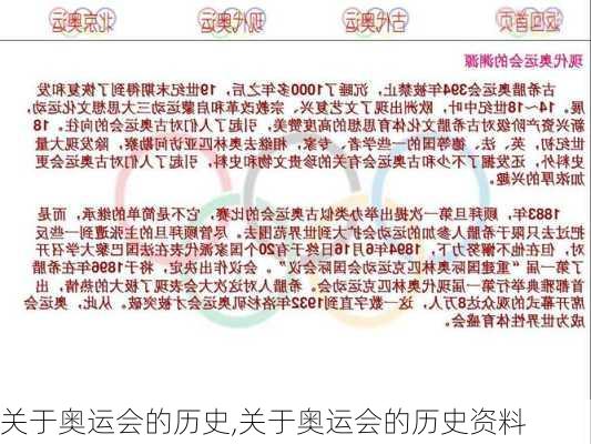 关于奥运会的历史,关于奥运会的历史资料