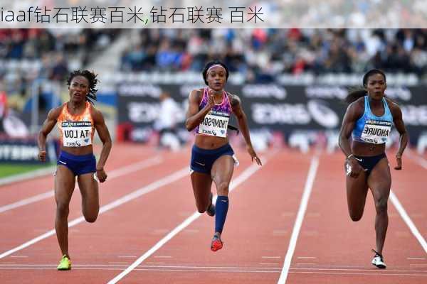 iaaf钻石联赛百米,钻石联赛 百米