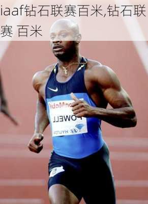 iaaf钻石联赛百米,钻石联赛 百米