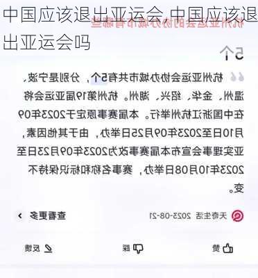 中国应该退出亚运会,中国应该退出亚运会吗