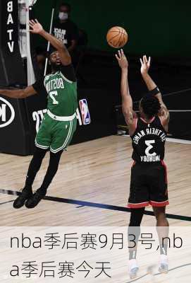 nba季后赛9月3号,nba季后赛今天