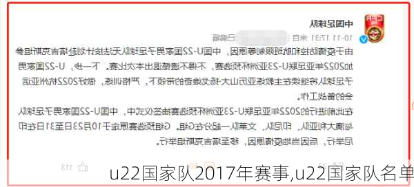 u22国家队2017年赛事,u22国家队名单