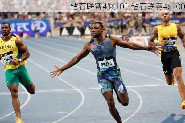 钻石联赛4乘100,钻石联赛4x100