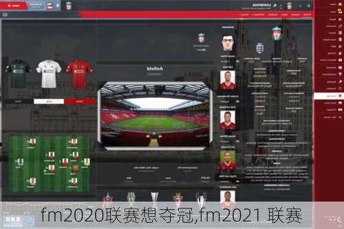 fm2020联赛想夺冠,fm2021 联赛