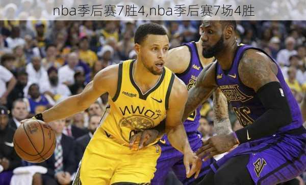 nba季后赛7胜4,nba季后赛7场4胜