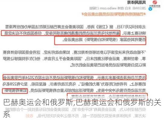 巴赫奥运会和俄罗斯,巴赫奥运会和俄罗斯的关系