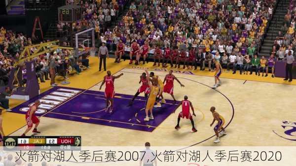 火箭对湖人季后赛2007,火箭对湖人季后赛2020