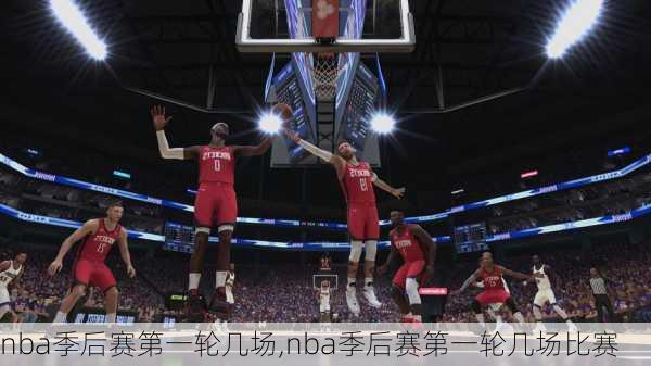 nba季后赛第一轮几场,nba季后赛第一轮几场比赛