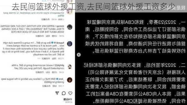 去民间篮球外援工资,去民间篮球外援工资多少