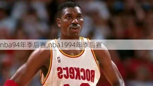 nba94年季后赛,nba1994年季后赛